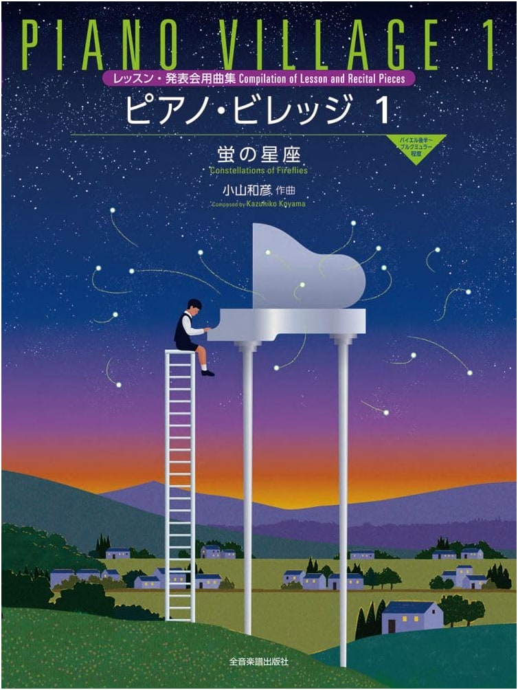 Piano Village 1: Constellation of Fireflies - Lesson and Recital Pieces by Kazuhiko Koyama