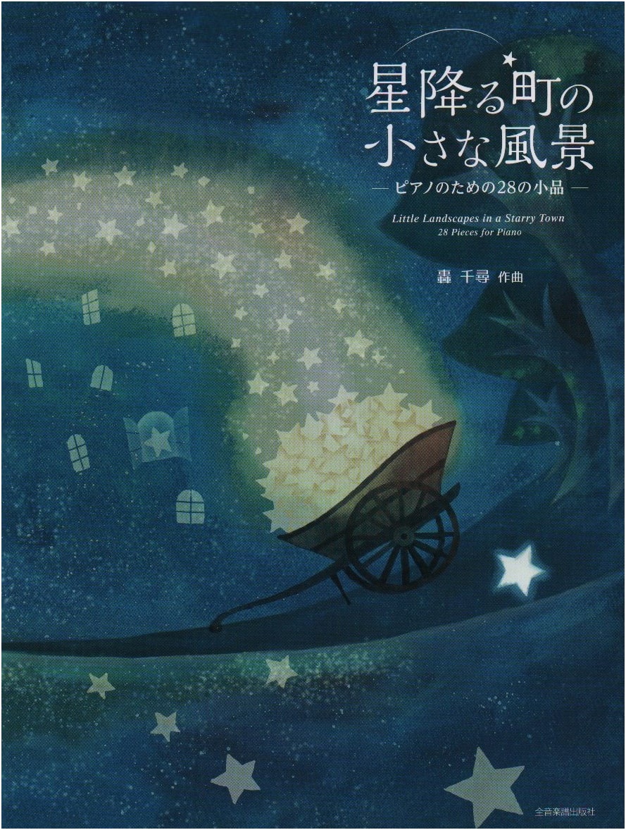 A Town Where Stars Fall: 28 Piano Pieces by Chihiro Todoroki