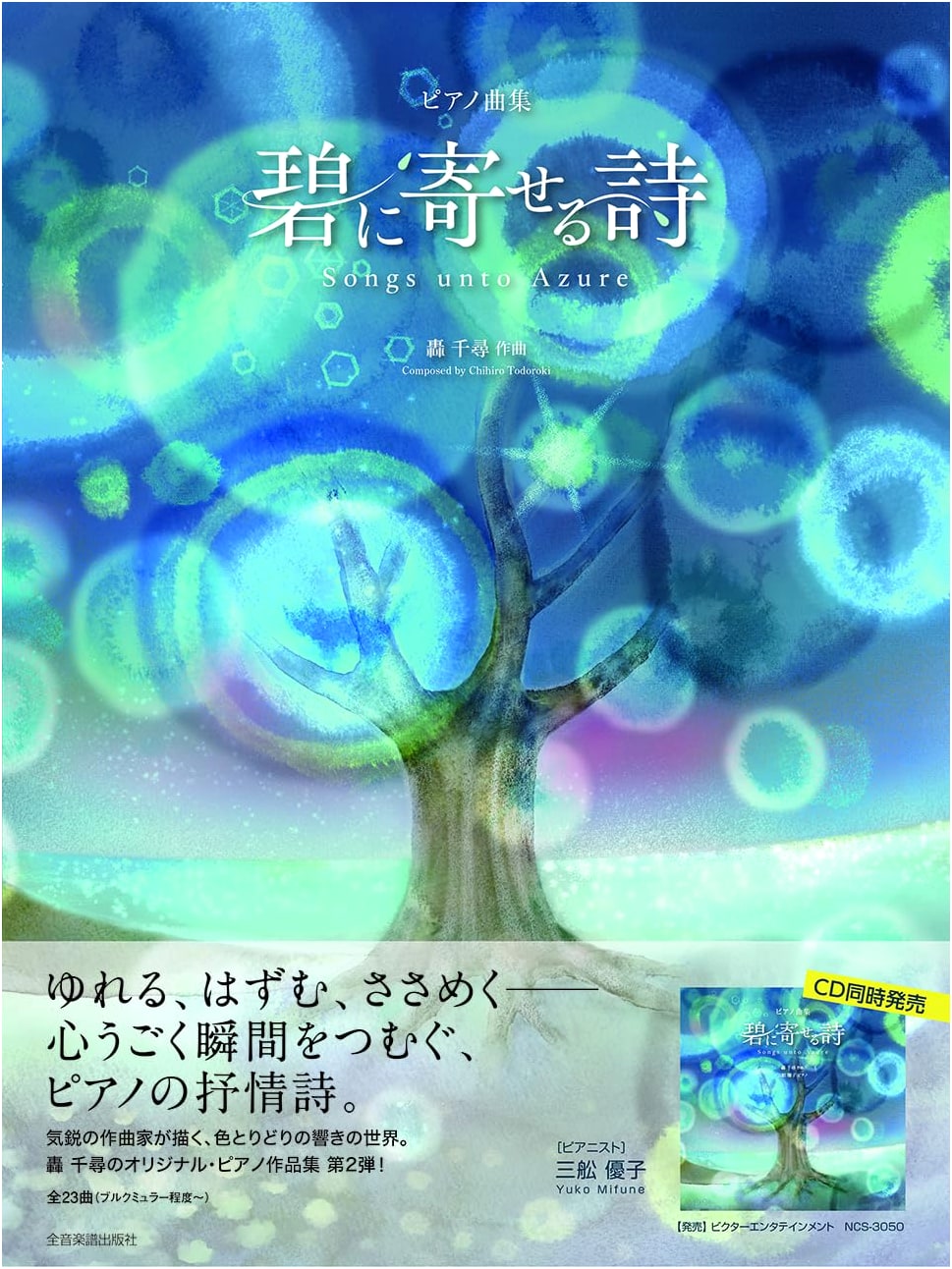 Chihiro Todō: Piano Collection - Poems to the Azure Sky