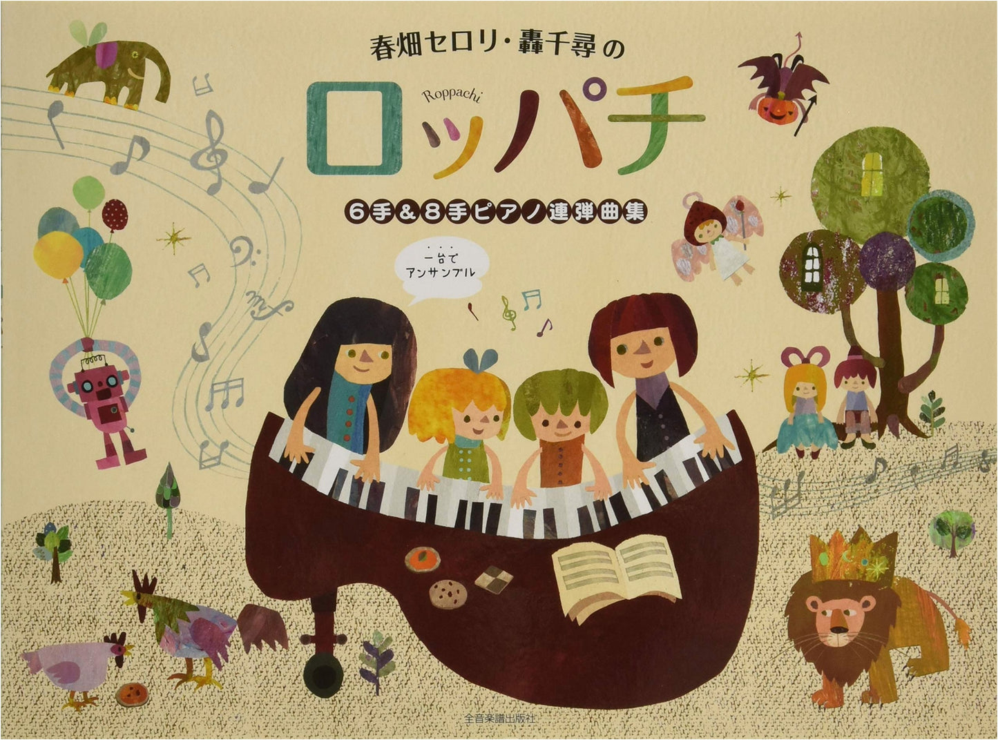 Haruhata Celery & Todoroki Chihiro's Roppachi: 6 & 8-Hand Piano Ensemble Scores