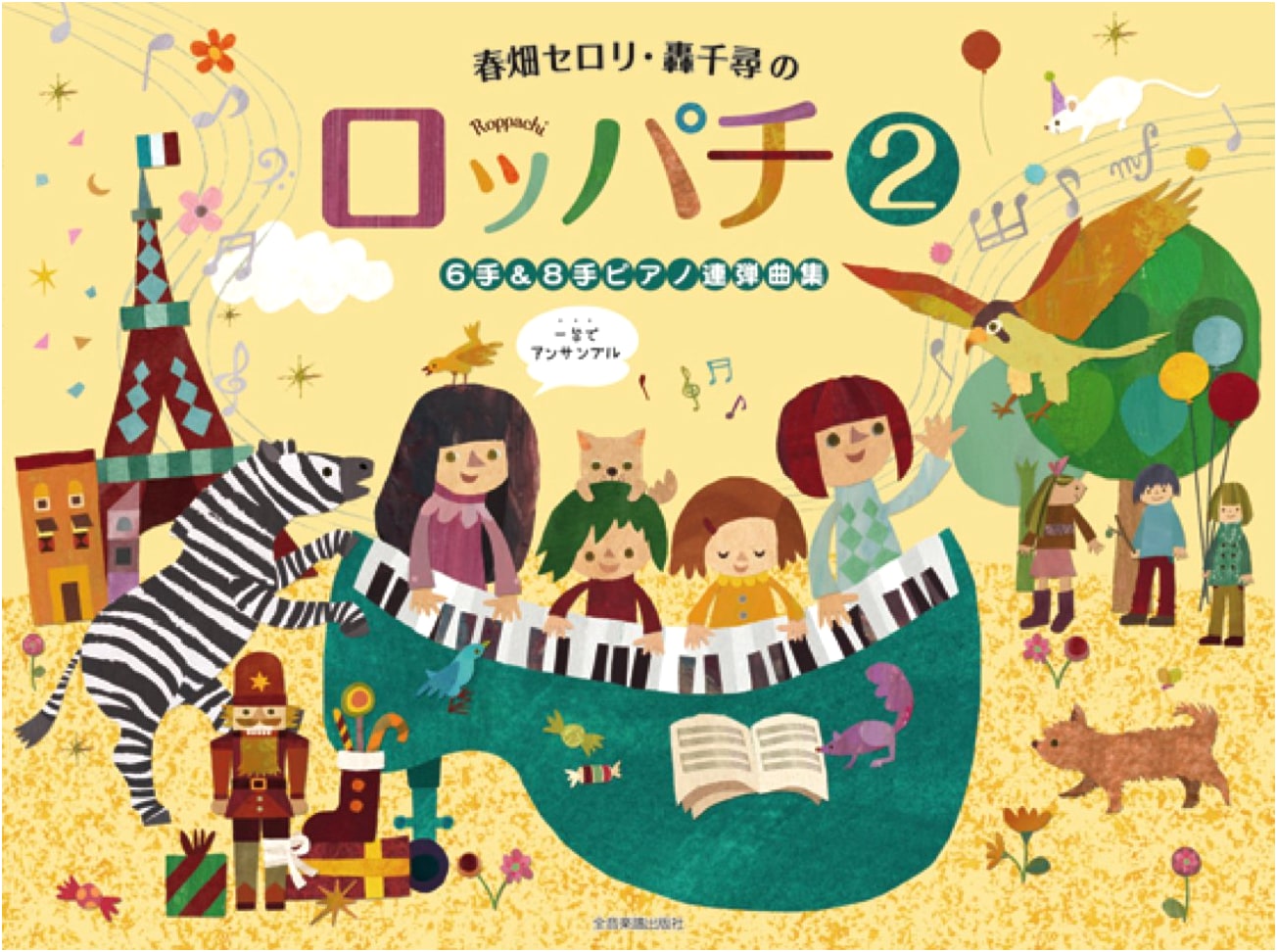 Ren-Dan: Roppachi (2) Six & Eight-Hand Piano Duet Collection by Haruhata & Todoroki