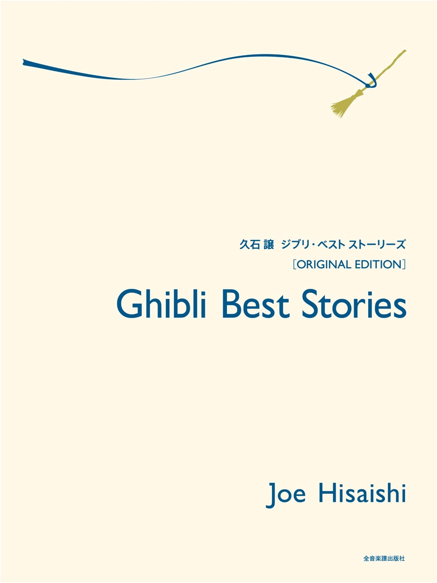 Joe Hisaishi: Studio Ghibli Best Stories (Original Edition)