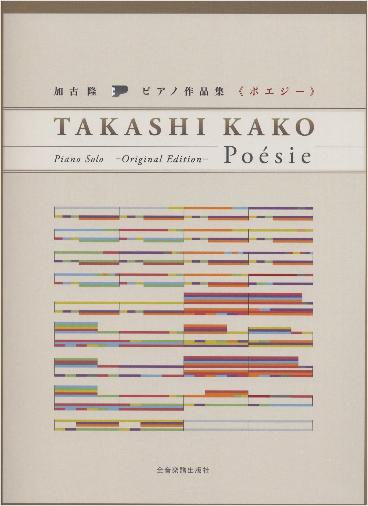 Takashi Kako Piano Works Collection: Poesie - Original Edition (Piano Solo)