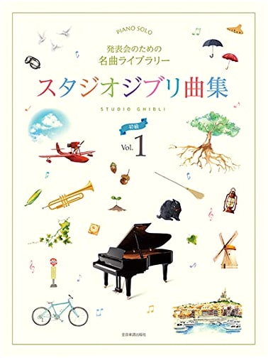 Masterpiece Library for Recitals: Studio Ghibli Song Collection [Beginner] Vol. 1 (Piano Solo)