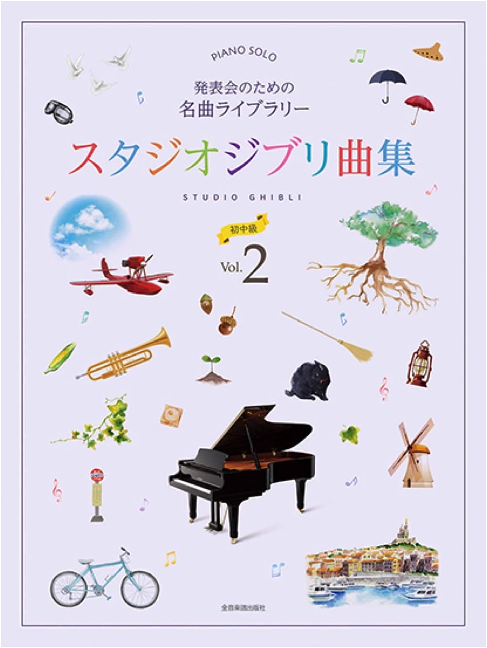 Studio Ghibli Masterpiece Library: Piano Solos for Recitals, Vol. 2 (Beginner-Intermediate)