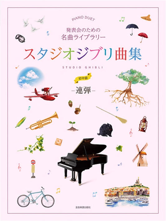 Studio Ghibli Piano Duets: Famous Collection for Recitals (Beginner-Intermediate)