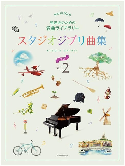 Masterpiece Library for Recitals: Studio Ghibli Songs [Intermediate] Vol. 2 (Piano Solo)