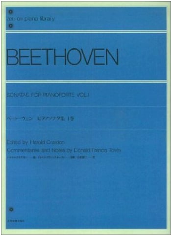 Beethoven Piano Sonatas, Volume 1 (Zen-on Piano Library) by Donald Francis Tovey