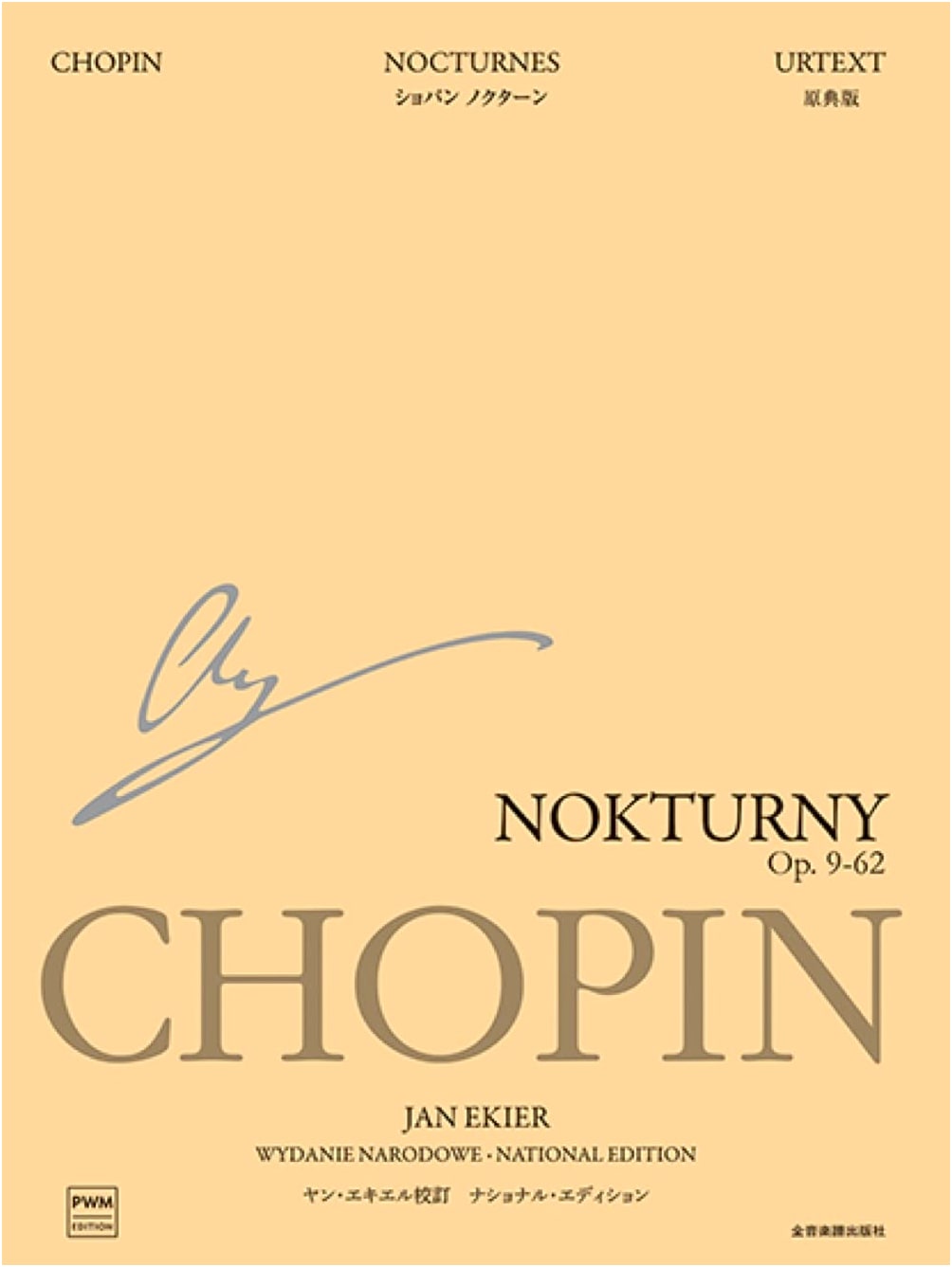Chopin Nocturnes: National Edition (Ekier Edition) by Jan Ekier