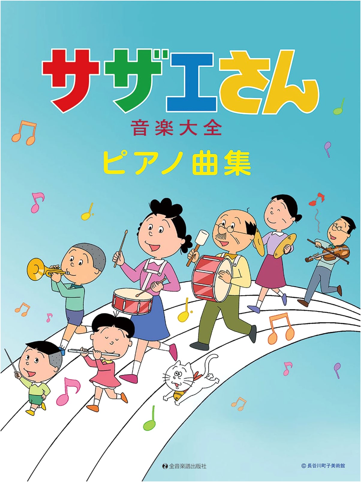 Sazae-san: Complete Collection of Piano Music