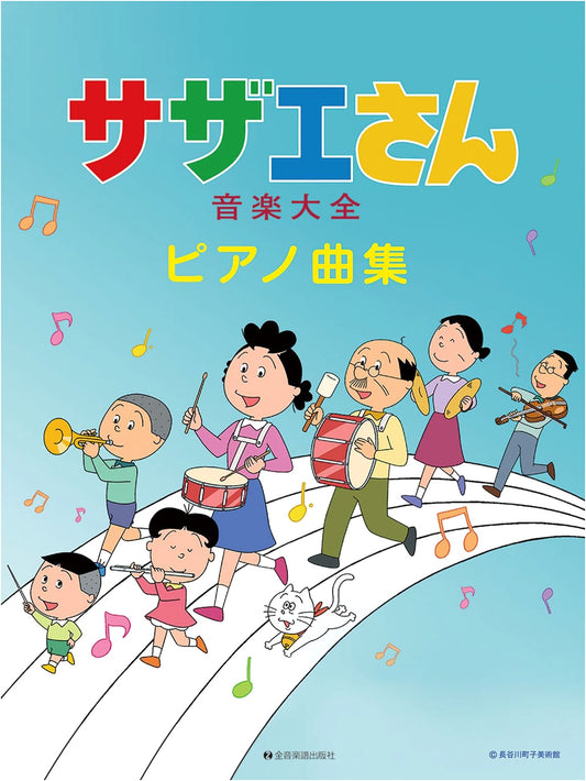 Sazae-san: Complete Collection of Piano Music