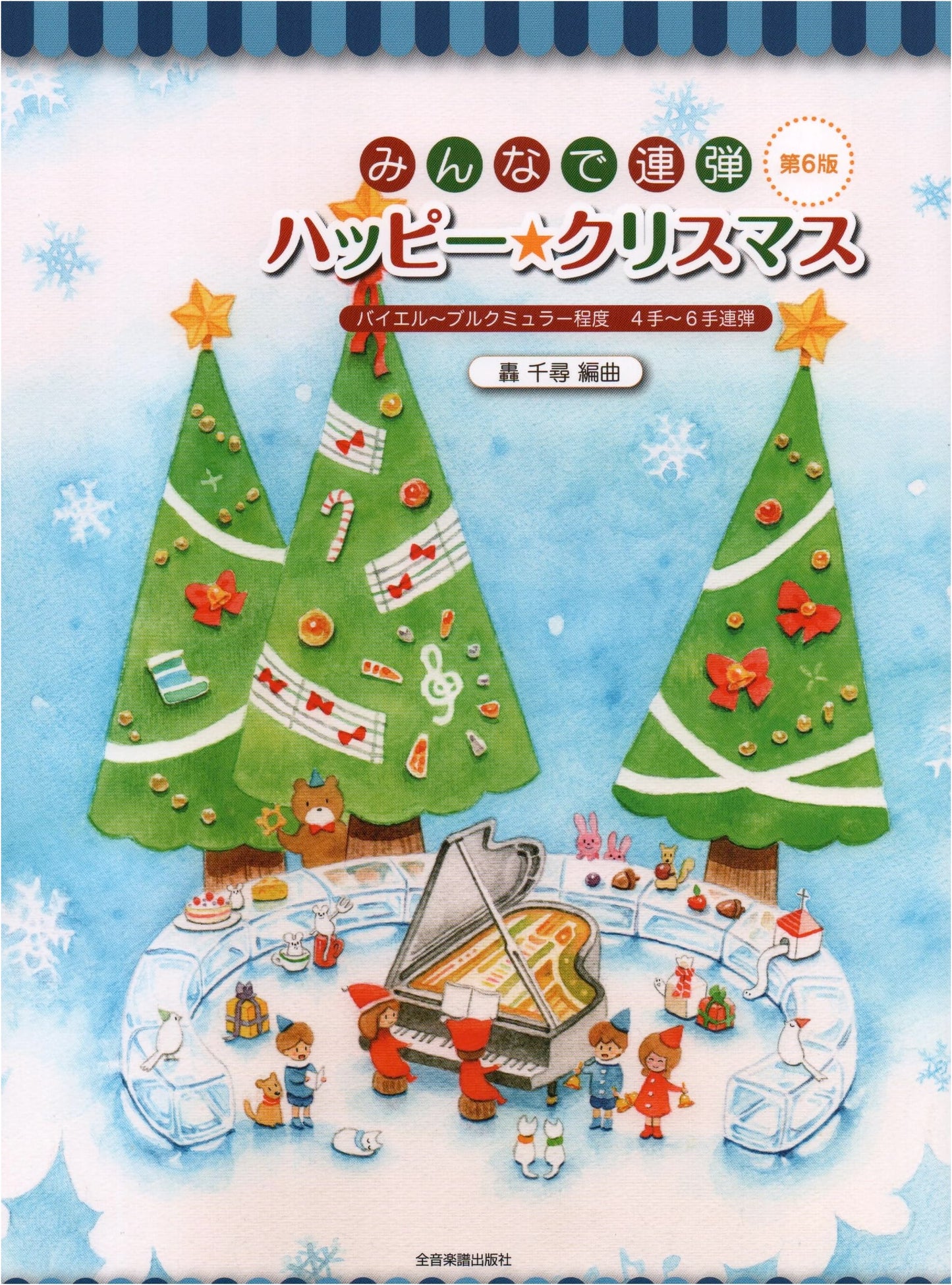 Happy Christmas Piano Duets for Everyone, 4-6 Hands, 6th Edition