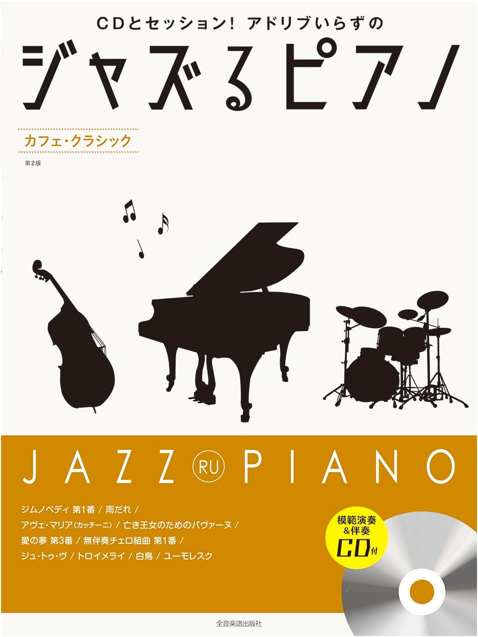 Jazz Piano: Cafe Classic 2nd Edition with CD