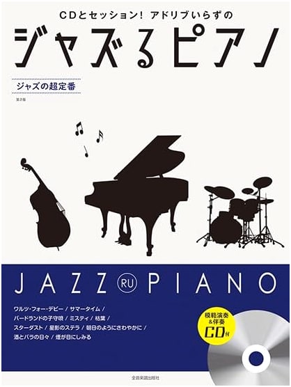 Jazz Piano: Jazz Super Classics 2nd Edition with CD