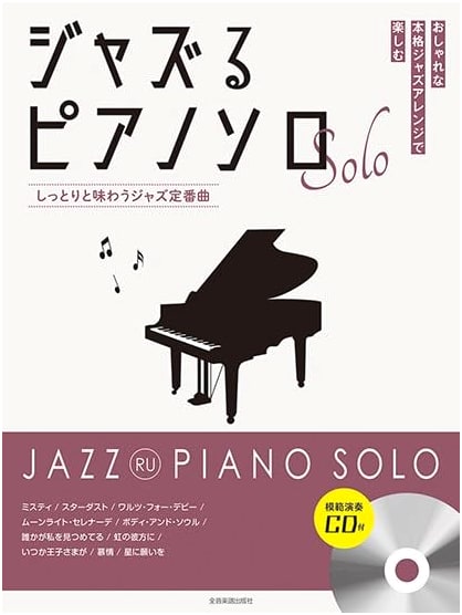 Jazz Piano Solos: Classic Jazz Standards for a Mellow Groove + CD
