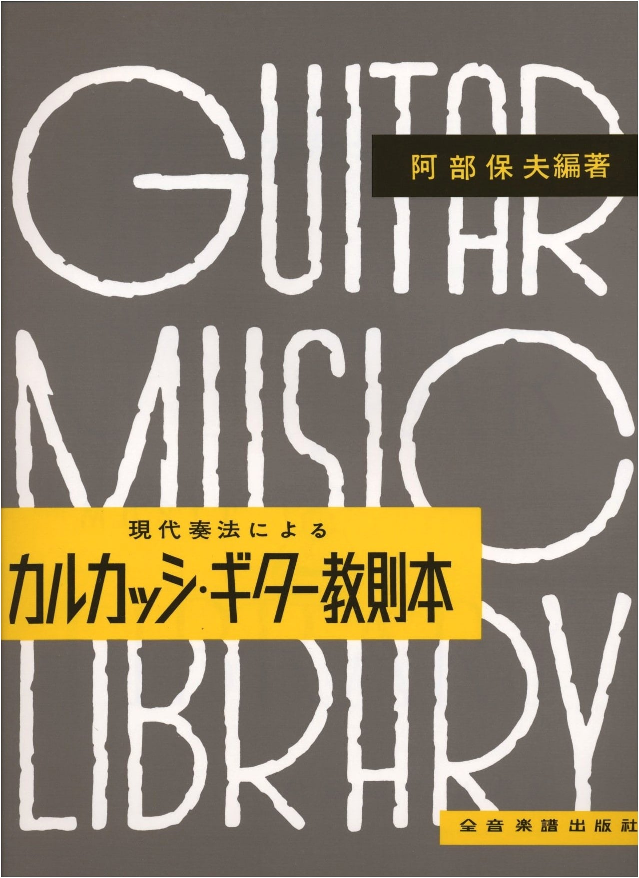 Carcassi Guitar Method: A Comprehensive Guide by Yasuo Abe