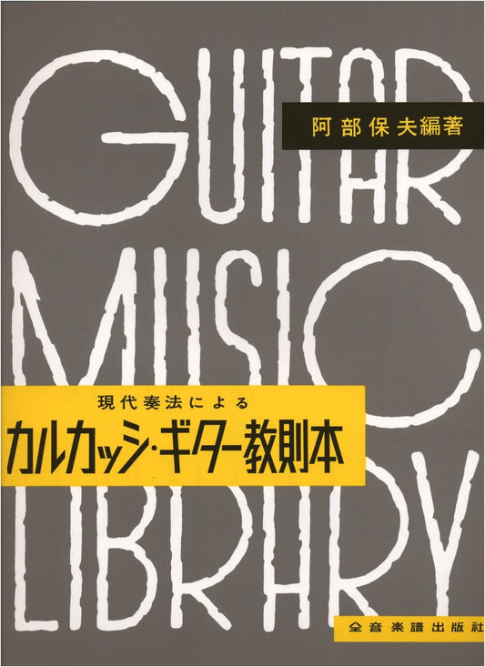 Carcassi Guitar Method: A Comprehensive Guide by Yasuo Abe