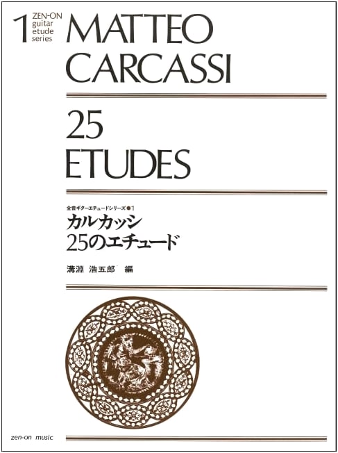 Carulli's 25 Etudes for Guitar (Zen-On Guitar Etude Series 1)