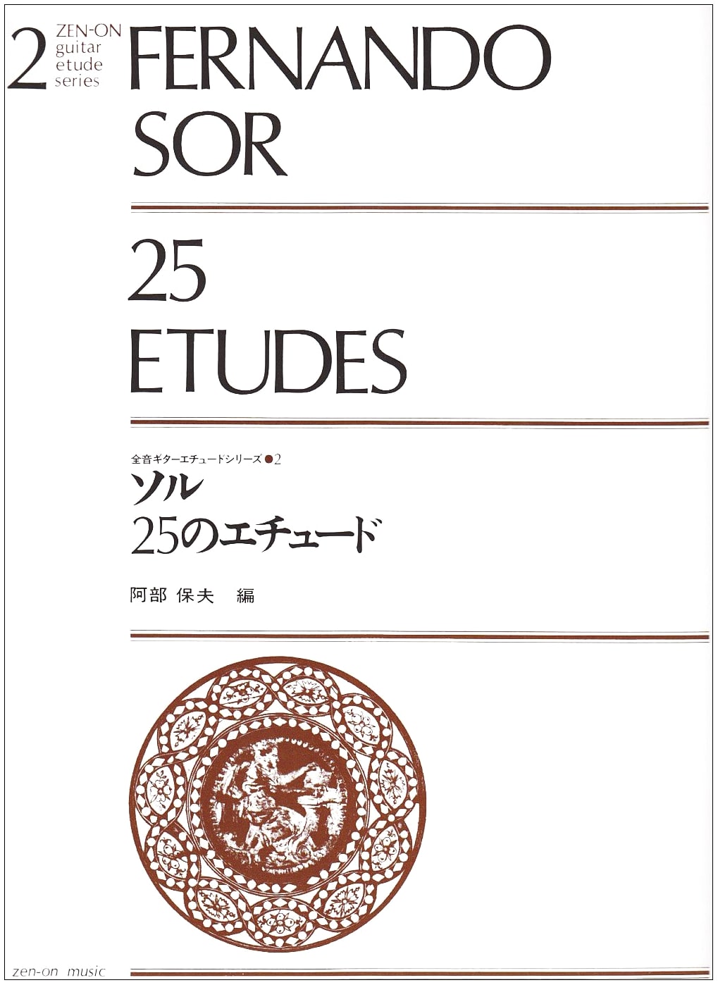 Sor's 25 Studies (Guitar Etude Series)