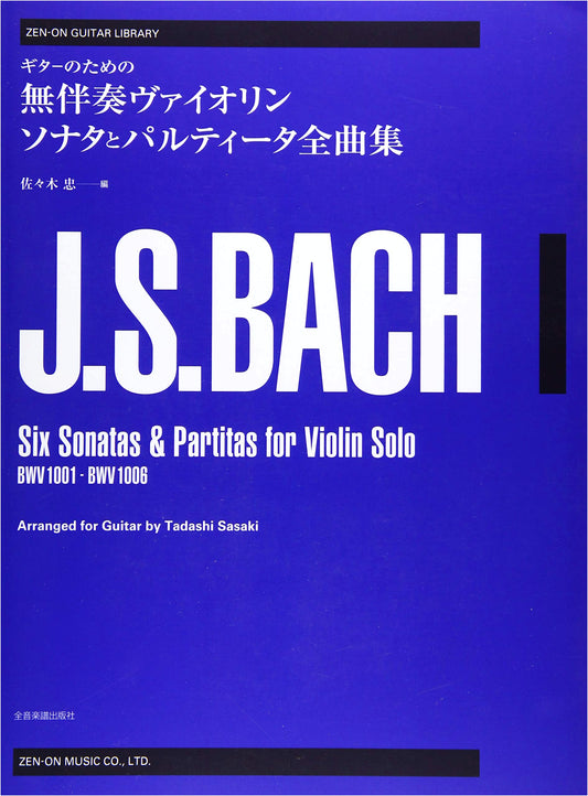Bach: Complete Unaccompanied Violin Sonatas & Partitas for Guitar (Zen-on Guitar Library)
