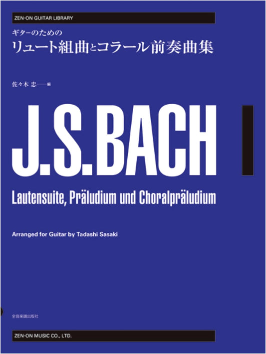Zen-On Guitar Library: Bach's Lute Suites & Chorale Preludes for Guitar