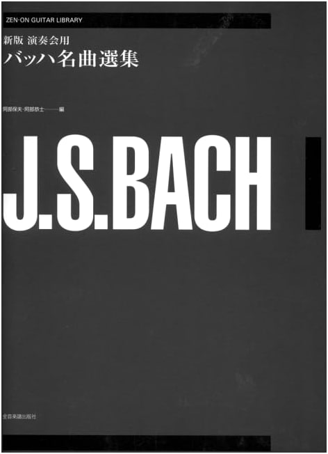 Bach Masterpiece Collection for Concert Use: New Edition (Zen-on Guitar Library)