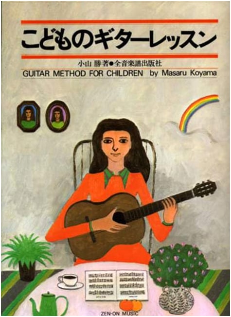 Children's Guitar Lessons by Masaru Koyama
