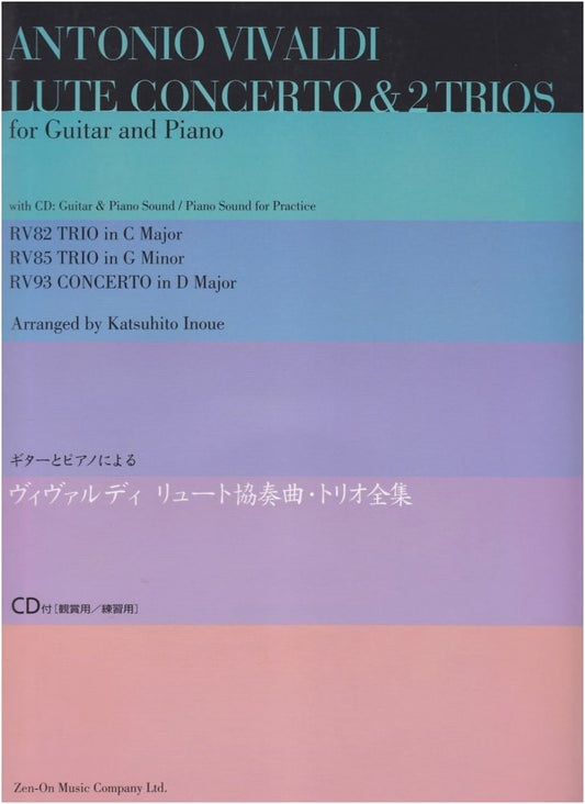 Vivaldi: Complete Lute Concertos & Trios for Guitar & Piano Duet (w/ CD)