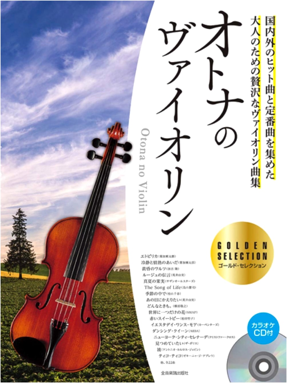 Adult Violin: Gold Selection