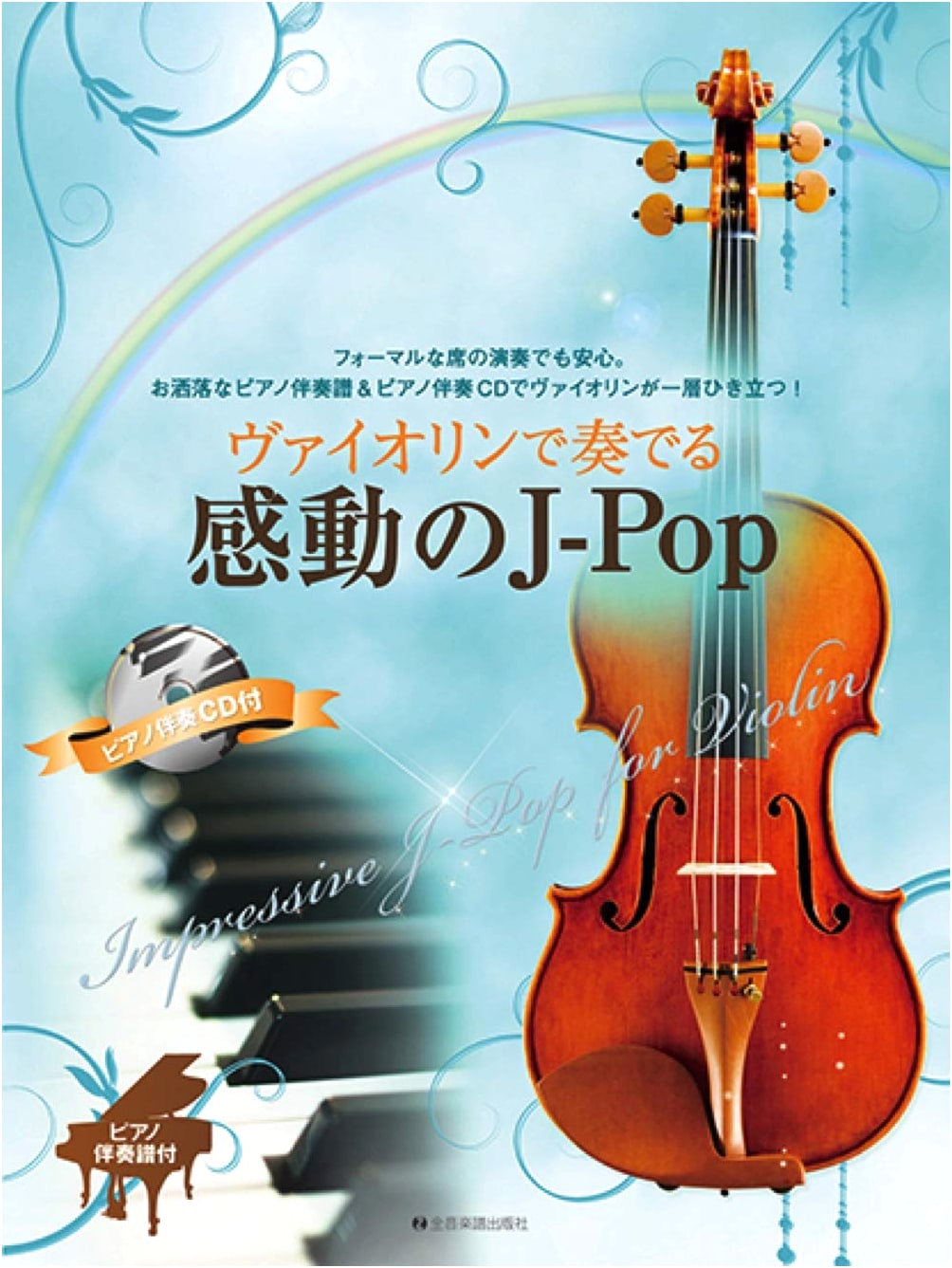 Inspiring J-Pop for Violin with Piano Accompaniment Score & CD