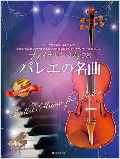 Ballet Masterpieces for Violin with Piano Accompaniment & CD