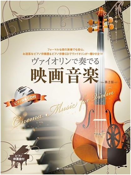 Movie Music for Violin, 2nd Ed.: With Piano Score & Accompaniment CD