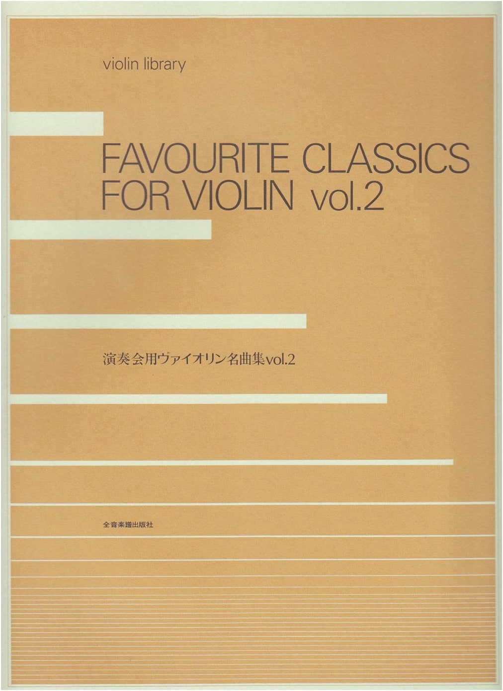 Masterpieces for Concert Violin, Volume 2