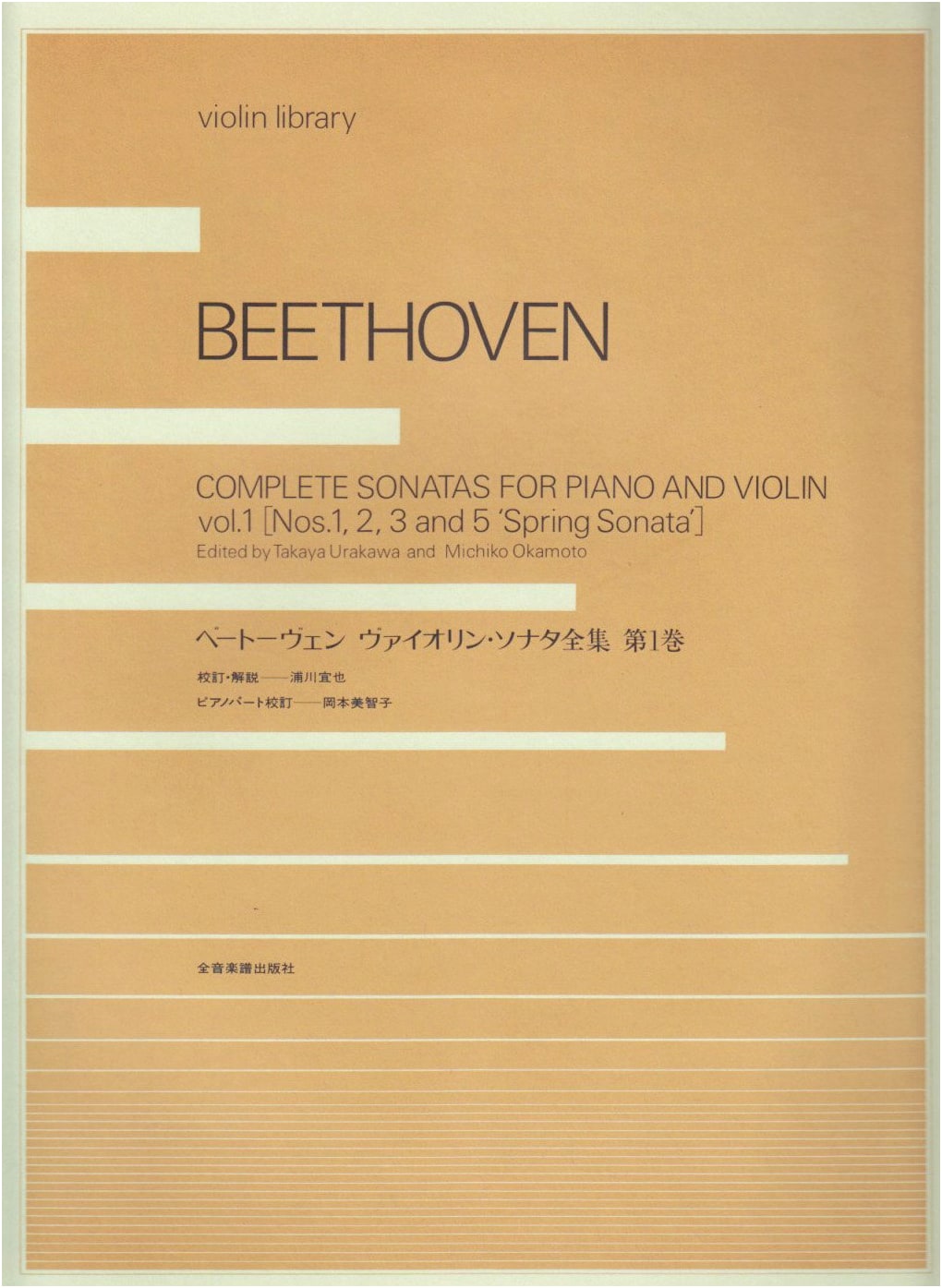 Beethoven: Complete Violin Sonatas, Vol. 1 (Violin Library)
