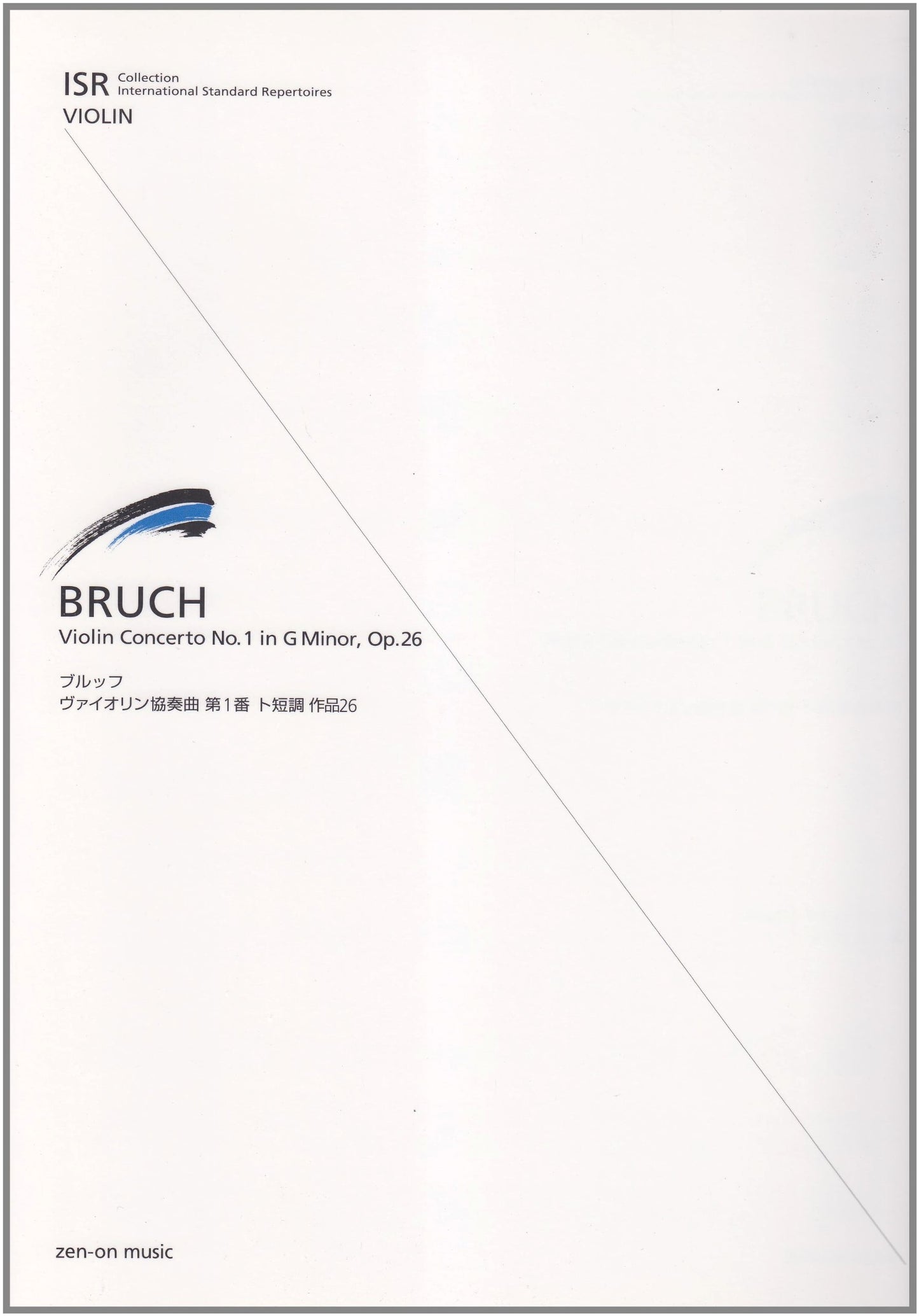 Bruch Violin Concerto No. 1 in G Minor, Op. 26 (ISR International Standard Repertoire)