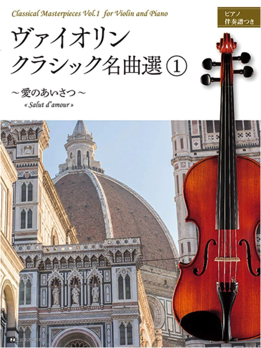 Violin Classic Selection Vol. 1: Salut d'Amour