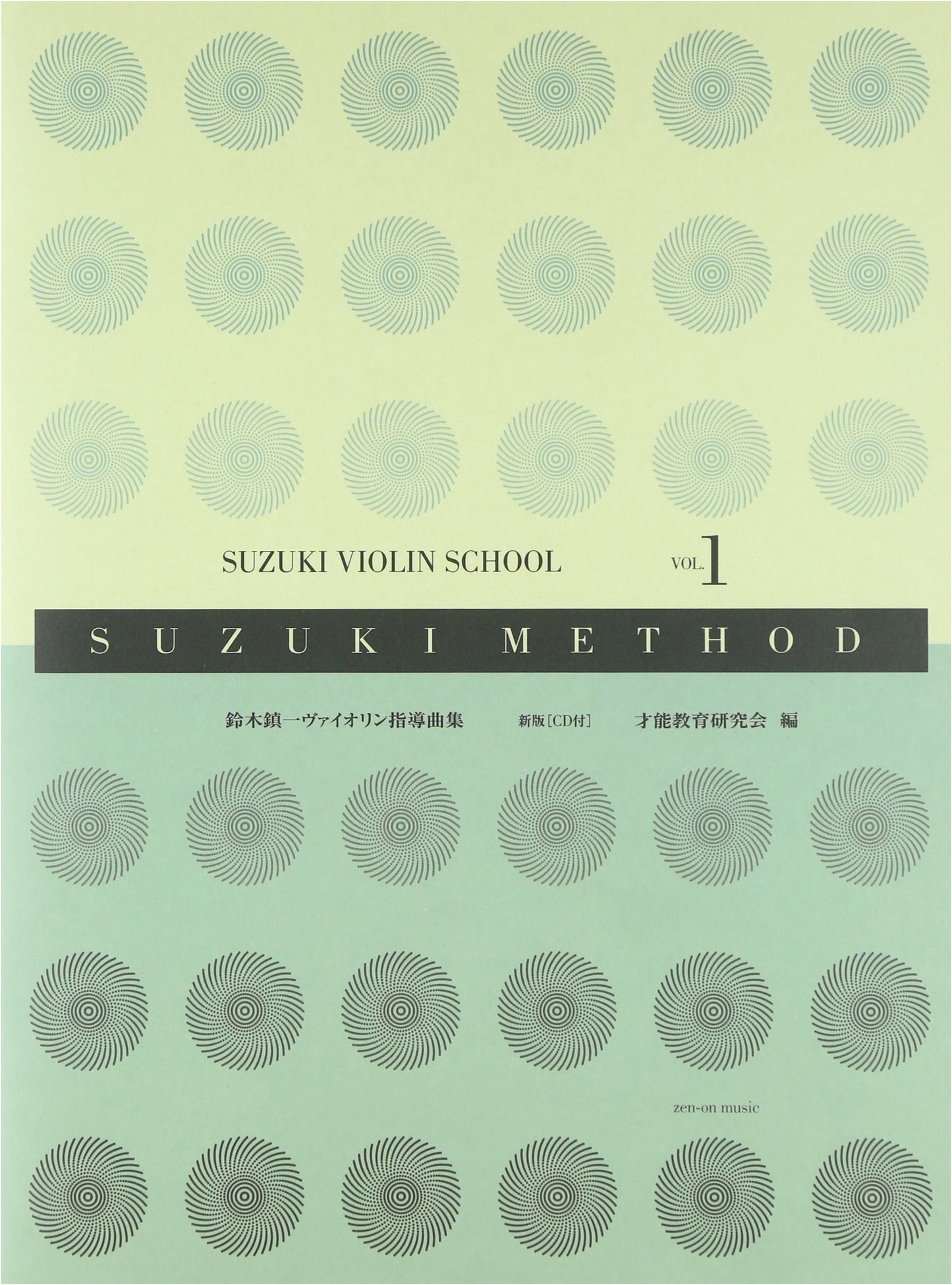 Suzuki Violin School, Violin Part, Vol. 1 (Revised) with CD