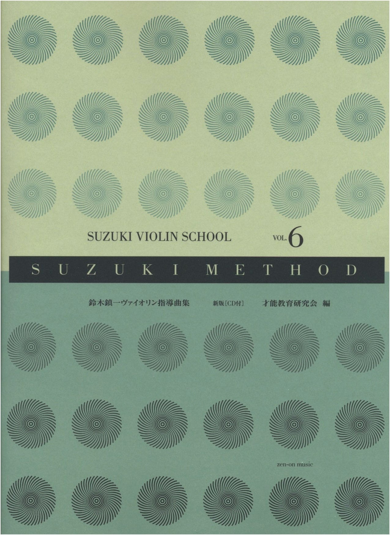 Suzuki Method Violin School, Vol. 6 (New Edition, with CD)