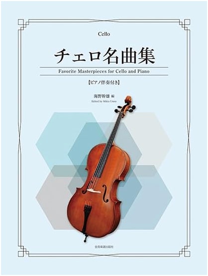 Cello Masterpieces: With Piano Accompaniment