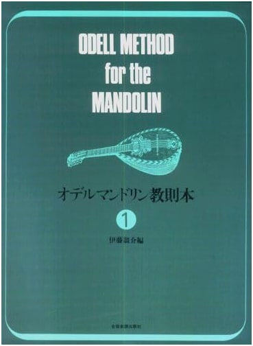 Odel Mandolin Instructional Book (Volume 1)