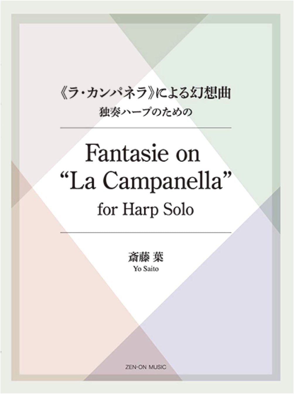 Leaves Saito for Solo Harp: Fantasy on La Campanella