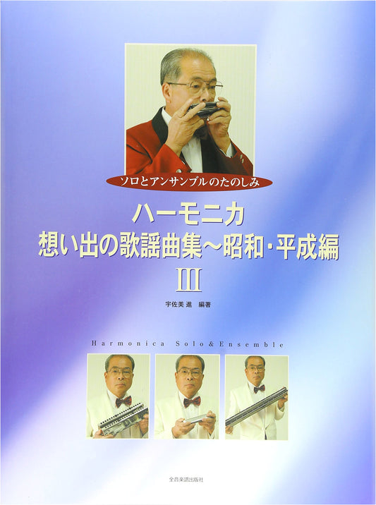 Harmonica Fun for Solo & Ensemble: Showa/Heisei Era Popular Songs Collection Vol. III