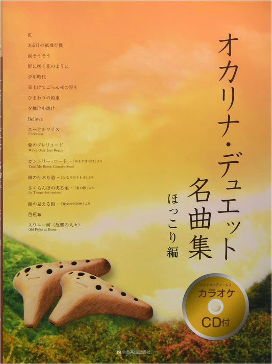 Heartwarming Ocarina Duet Masterpiece Collection with Karaoke CD