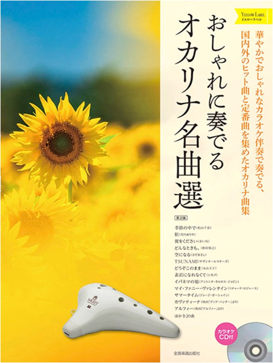 Stylish Ocarina Masterpieces, Yellow Label: With Karaoke CD