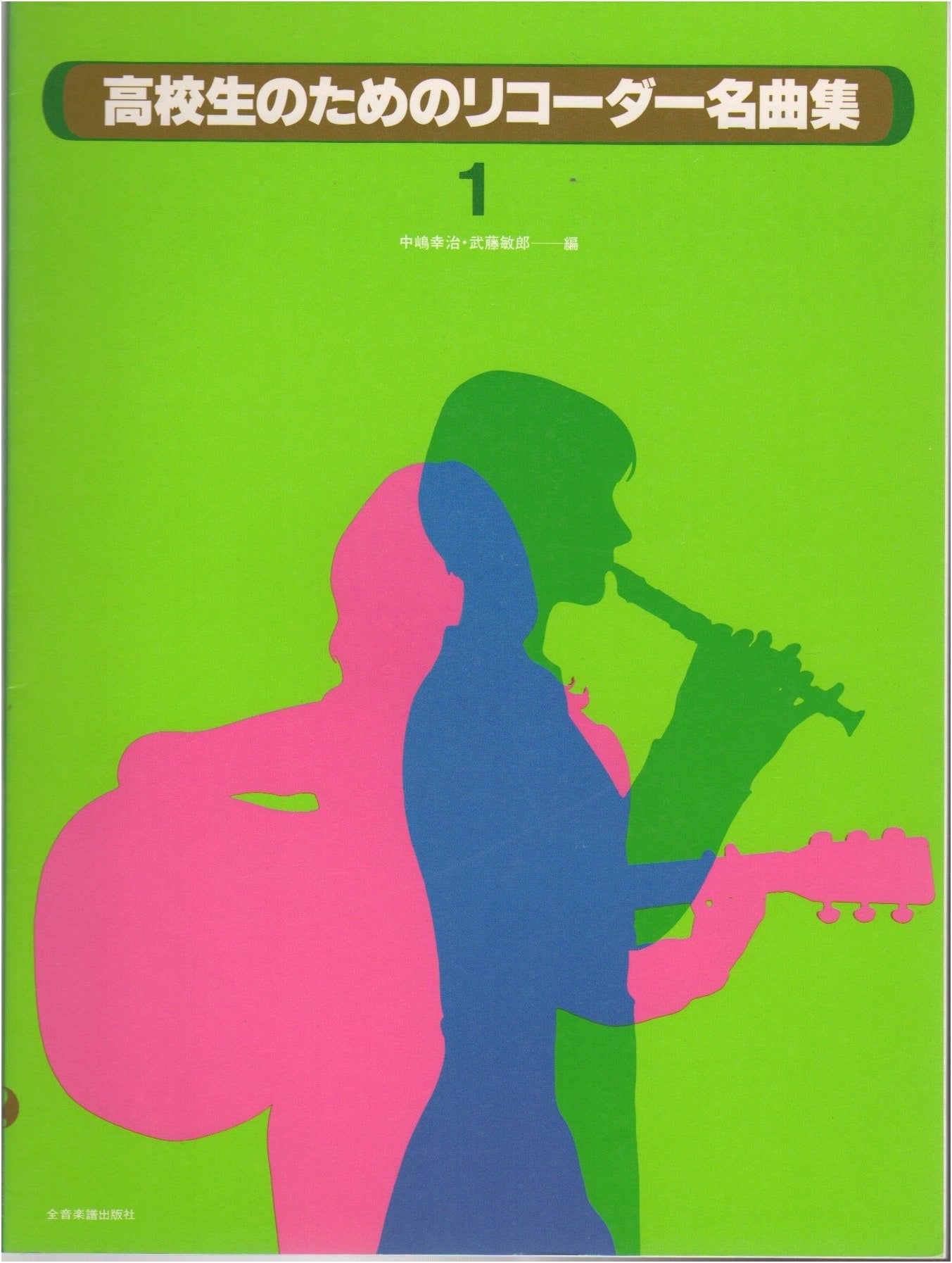 Famous Recorder Pieces for High School Students (Vol. 1)