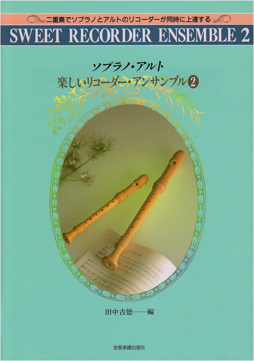 Soprano & Alto: Fun Recorder Ensemble, Vol. 2