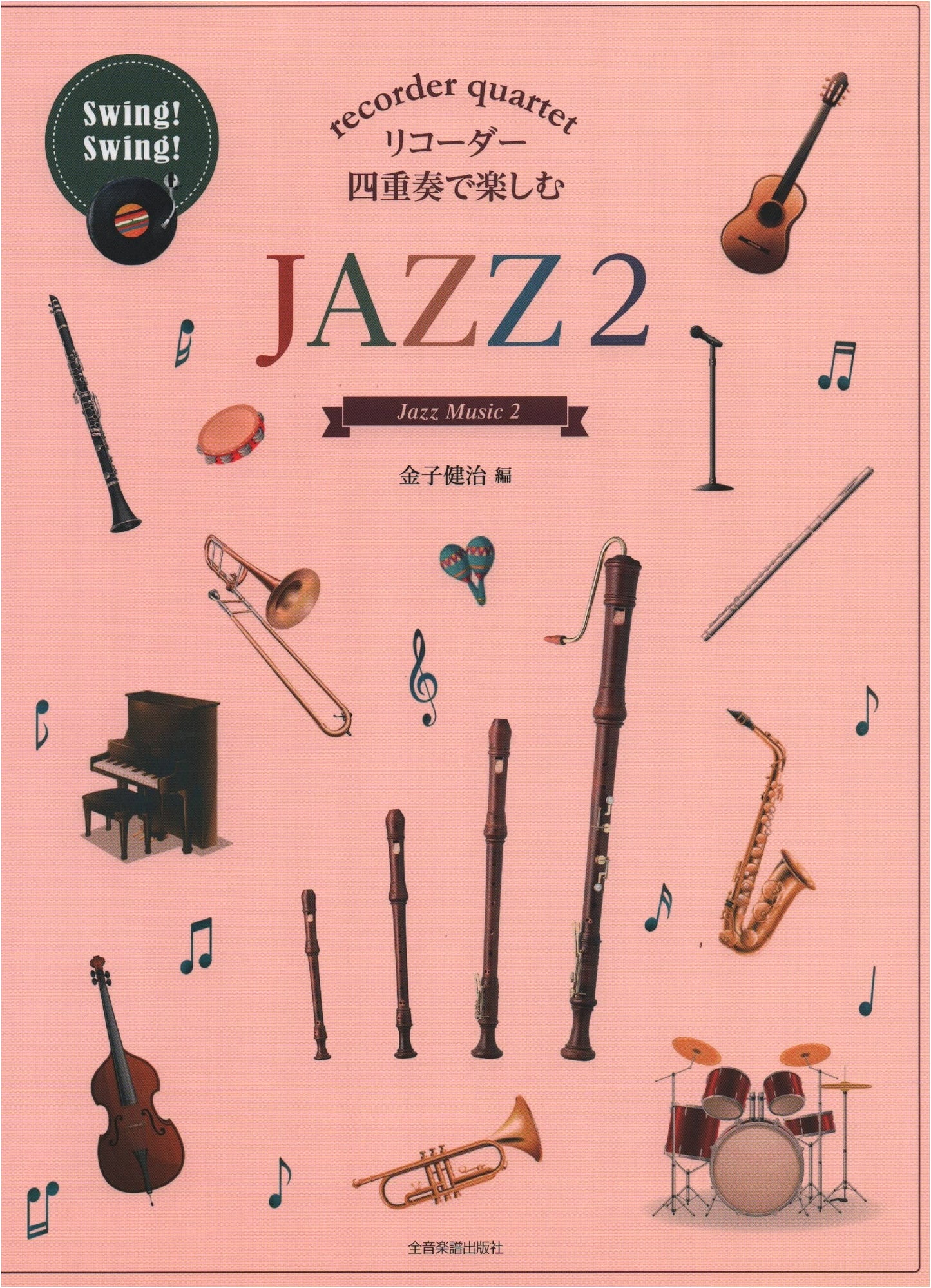 Jazz for Recorder Quartet, Vol. 2