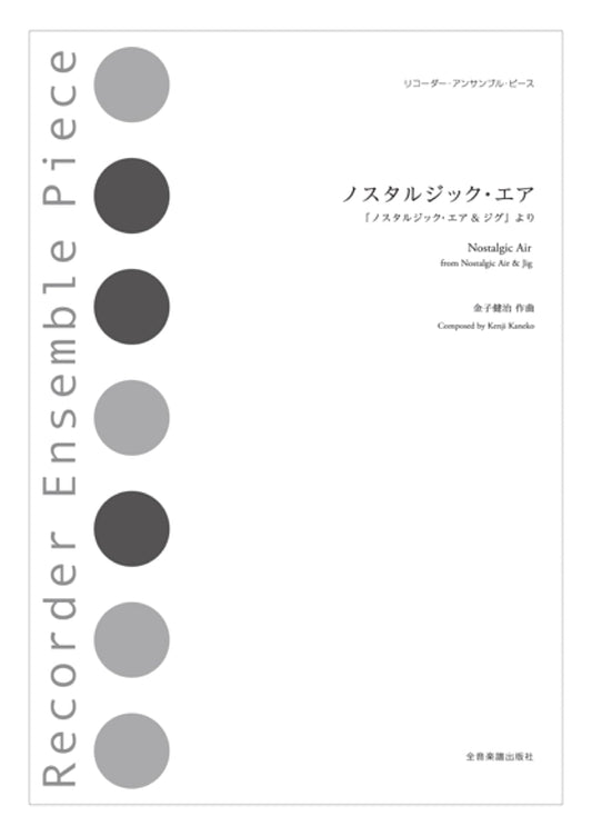 Recorder Ensemble Piece: Nostalgic Air (from 'Nostalgic Air & Jig')