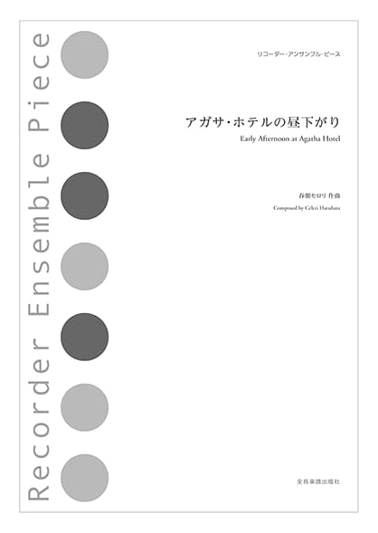 Recorder Ensemble Piece: Afternoon at Agatha Hotel
