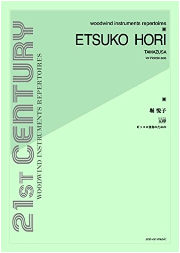 Tamazusa for Piccolo Solo by Etsuko Hori (21st Century Woodwind Instruments Repertoires)